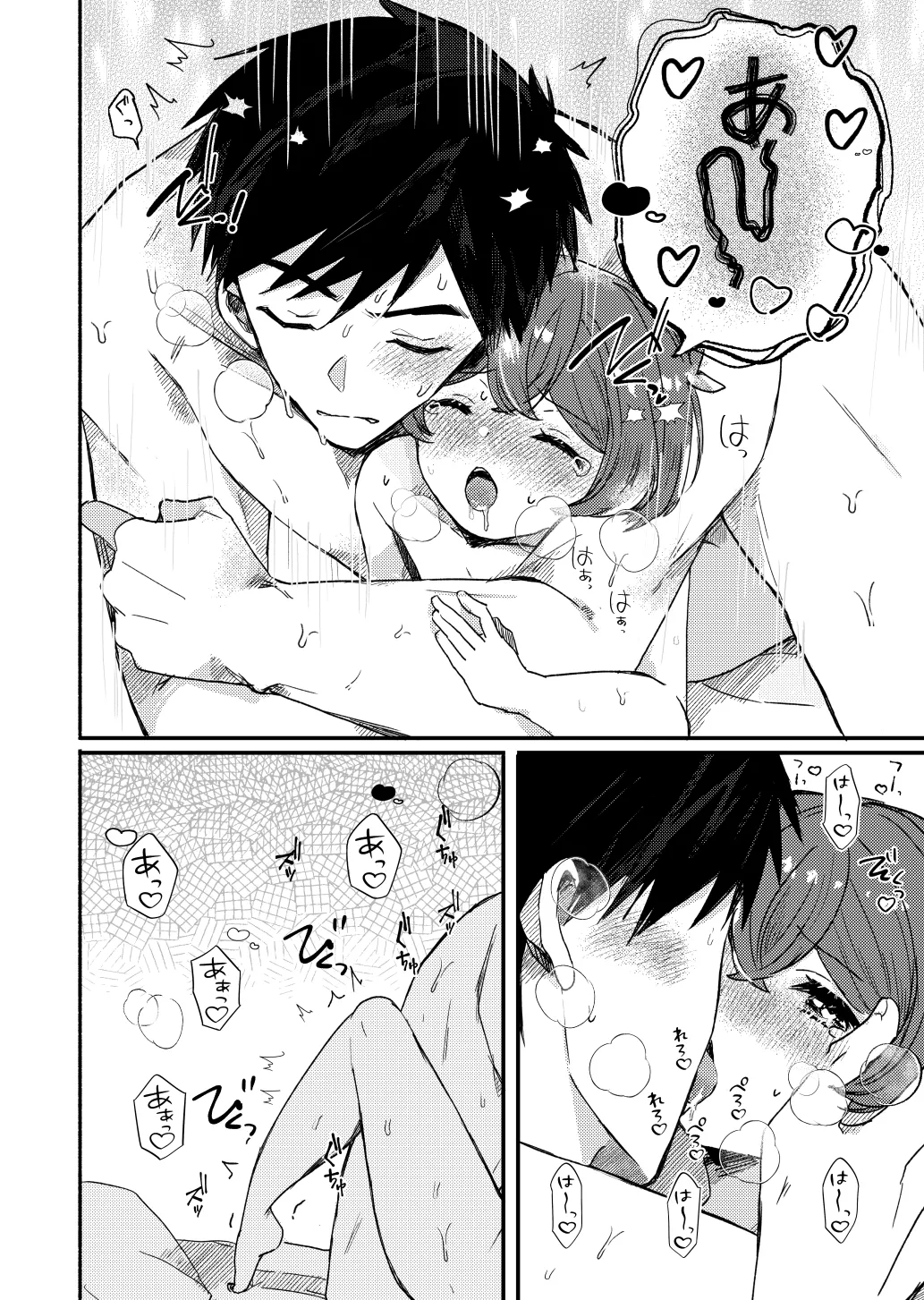 今はまだお昼まで - page18