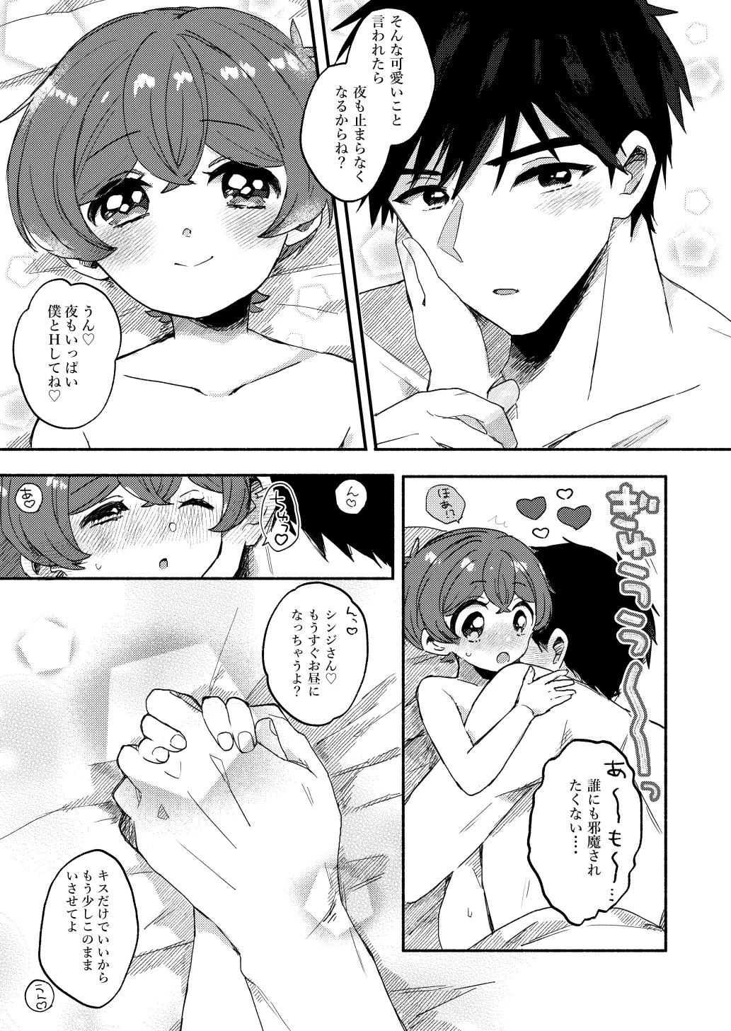 今はまだお昼まで - page23