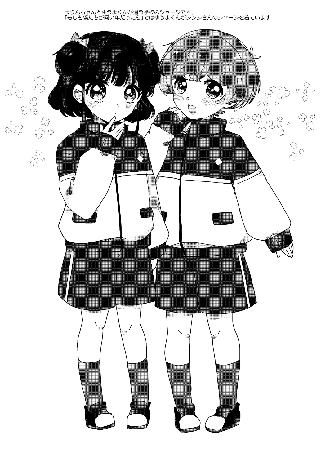 今はまだお昼まで - page24