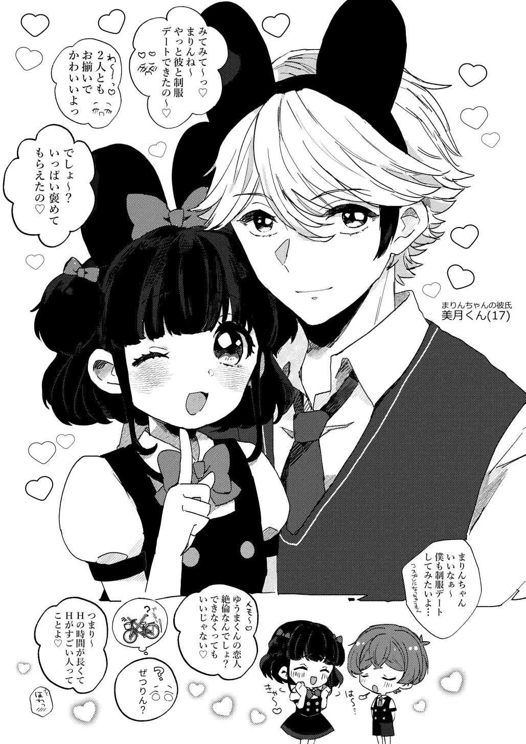 今はまだお昼まで - page25