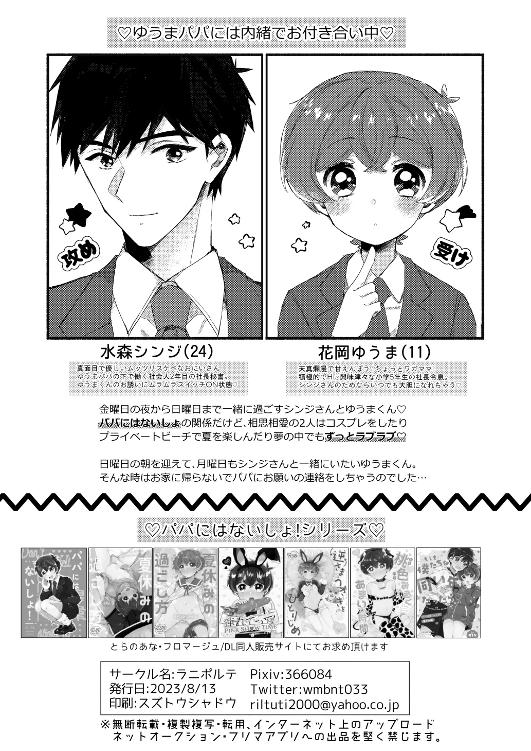 今はまだお昼まで - page3