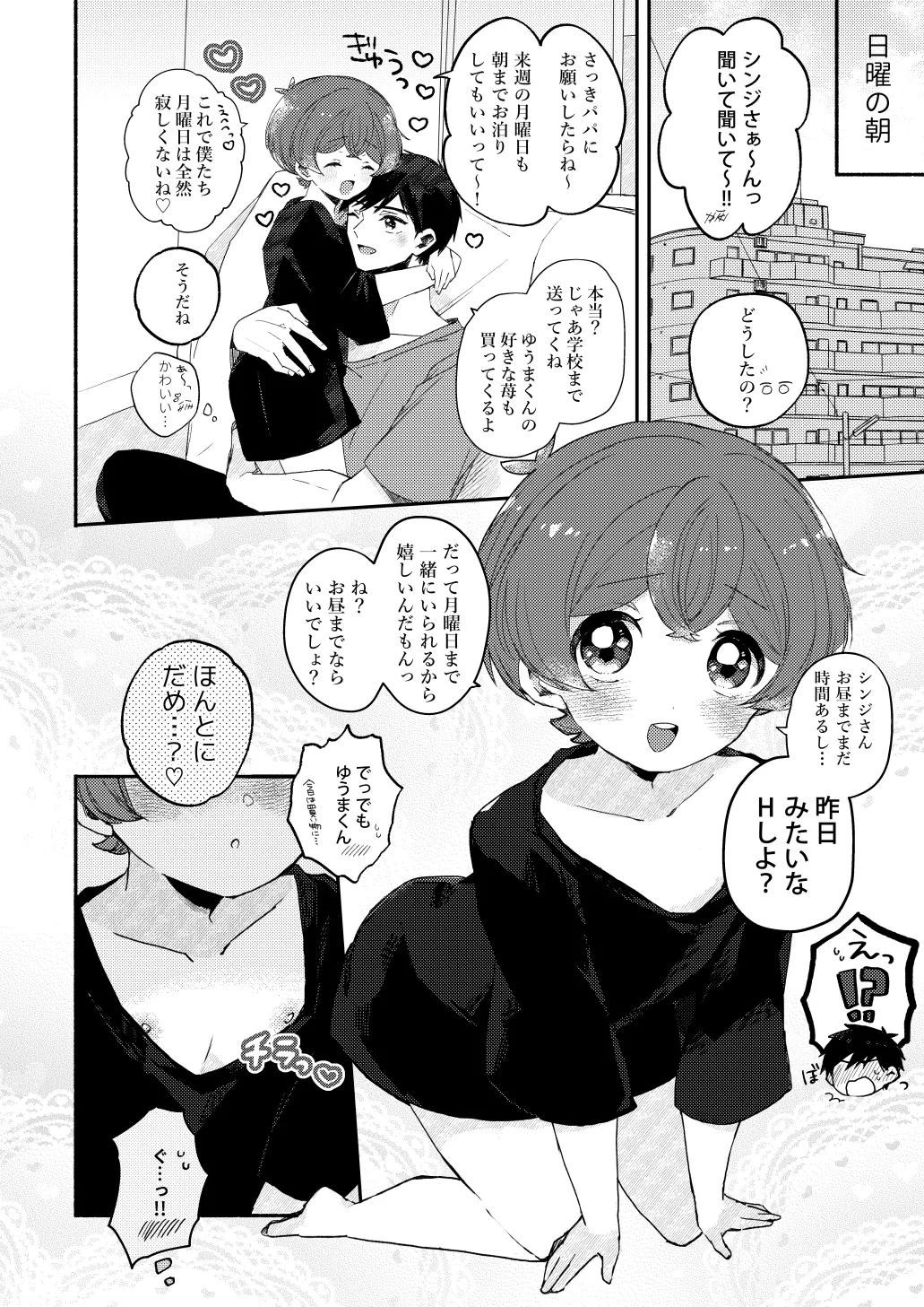 今はまだお昼まで - page4
