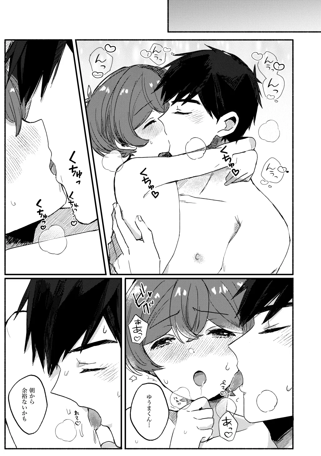 今はまだお昼まで - page5