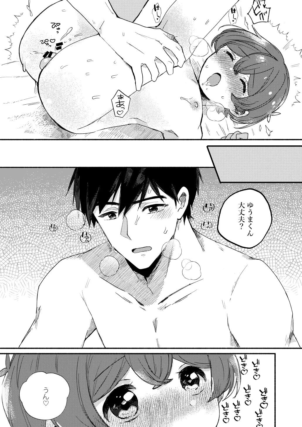 今はまだお昼まで - page7