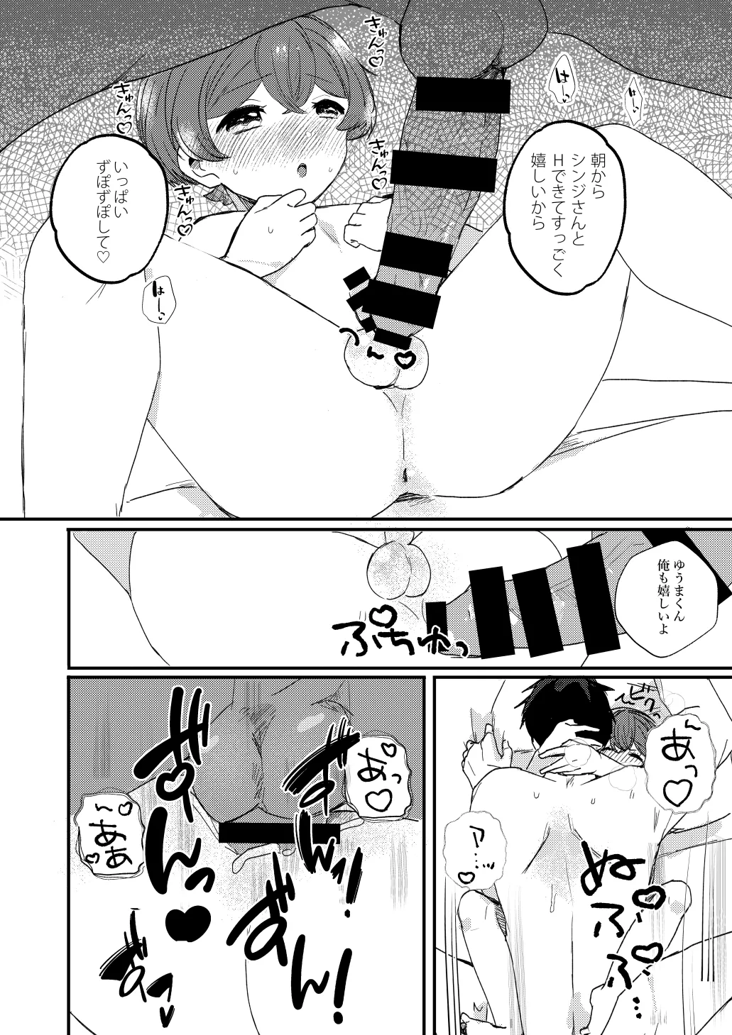 今はまだお昼まで - page8