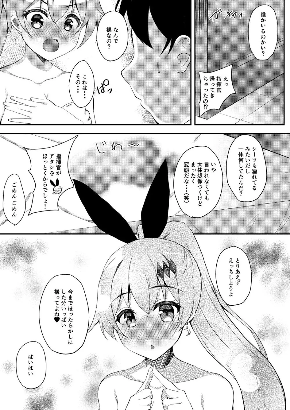 構ってもらえないので指揮官の部屋でオナニーしちゃいました♡ - page11