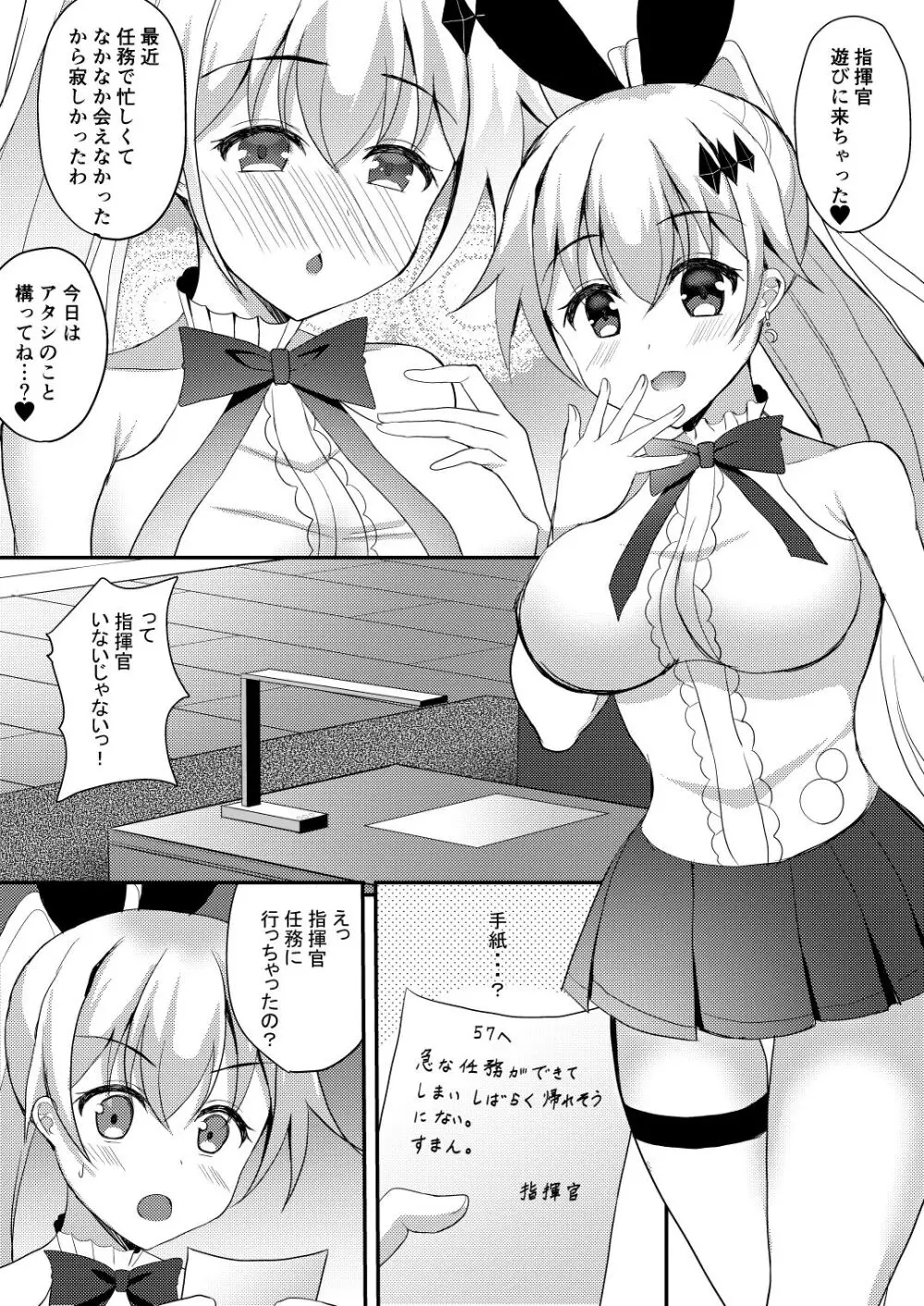 構ってもらえないので指揮官の部屋でオナニーしちゃいました♡ - page2