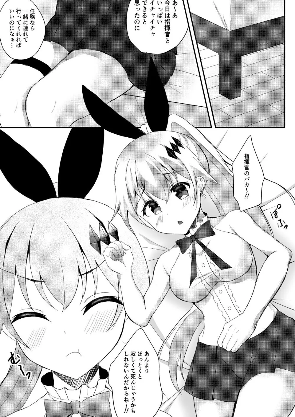 構ってもらえないので指揮官の部屋でオナニーしちゃいました♡ - page3