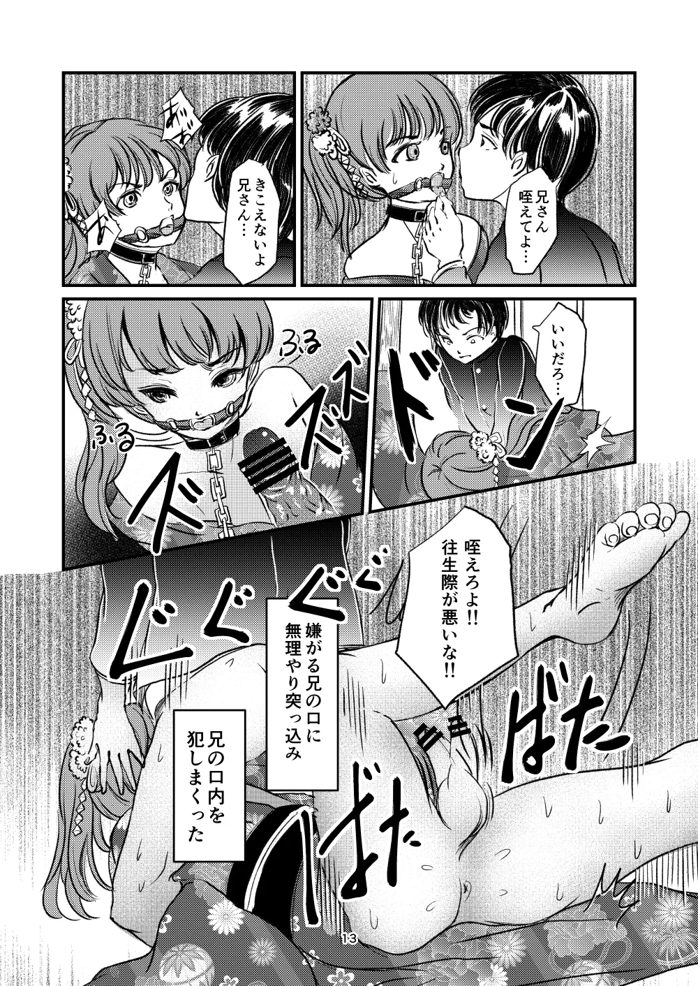 緊縛女装 兄への劣情 - page11