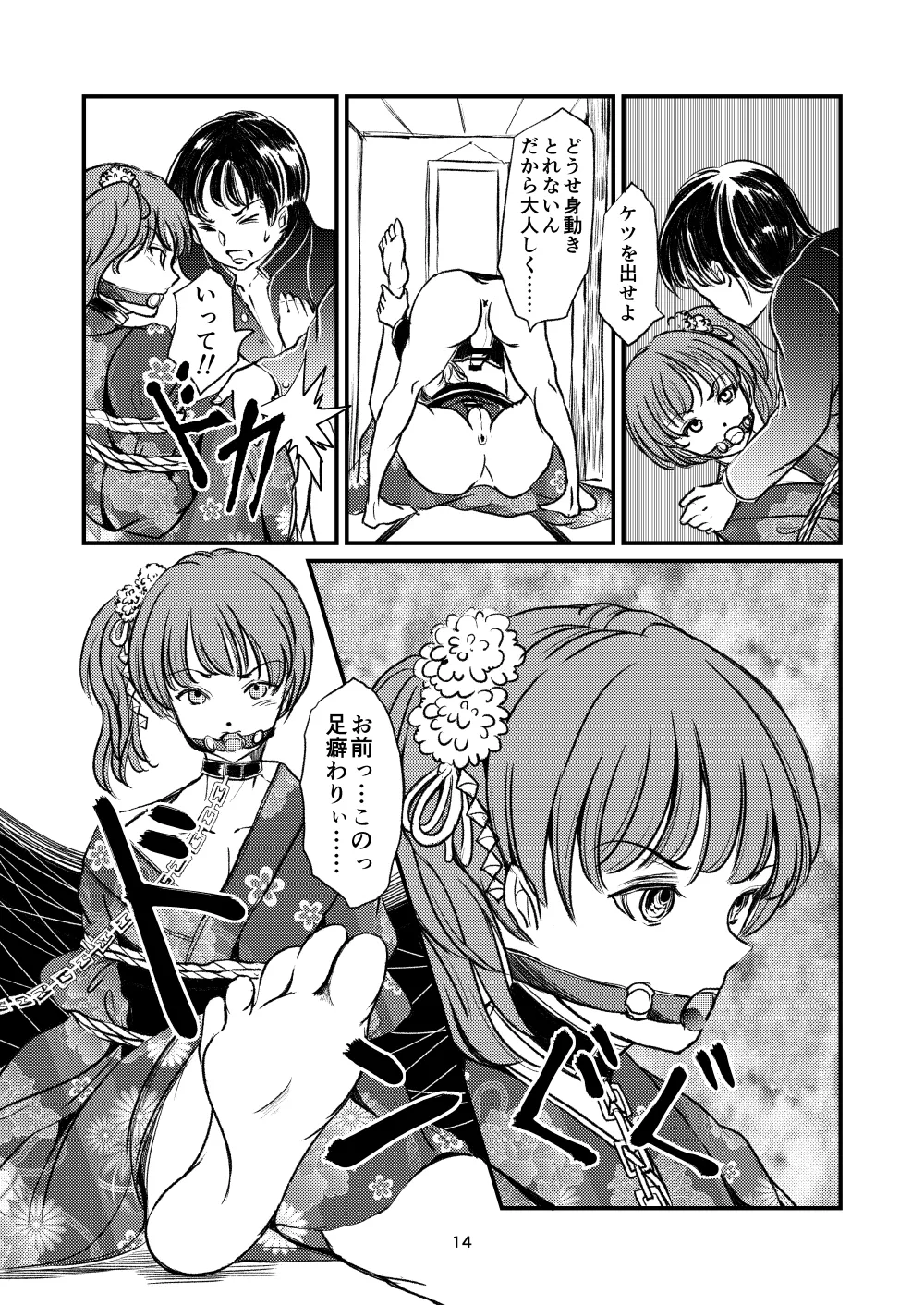 緊縛女装 兄への劣情 - page12