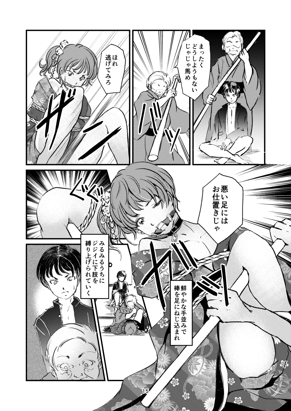 緊縛女装 兄への劣情 - page13