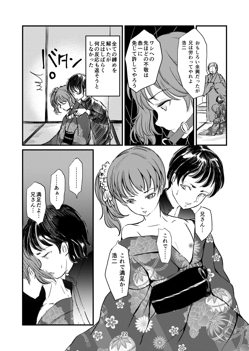 緊縛女装 兄への劣情 - page20