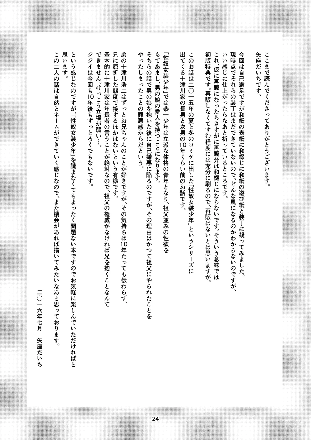 緊縛女装 兄への劣情 - page22