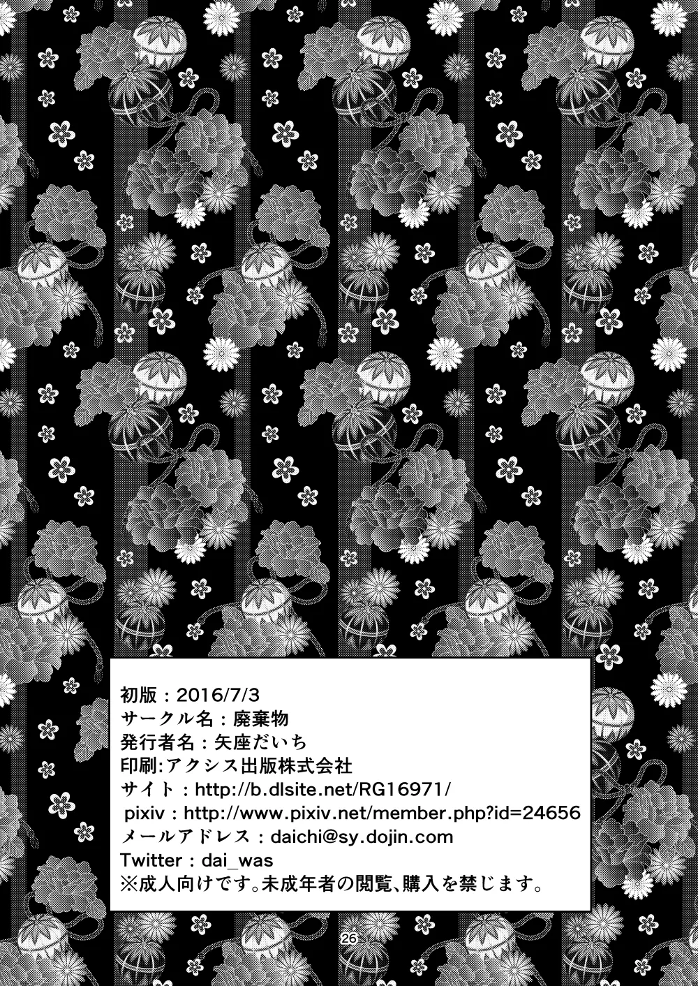 緊縛女装 兄への劣情 - page24