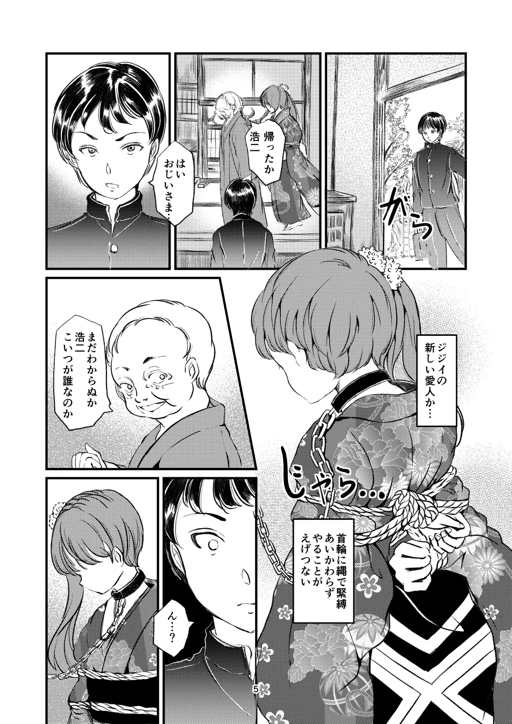 緊縛女装 兄への劣情 - page3