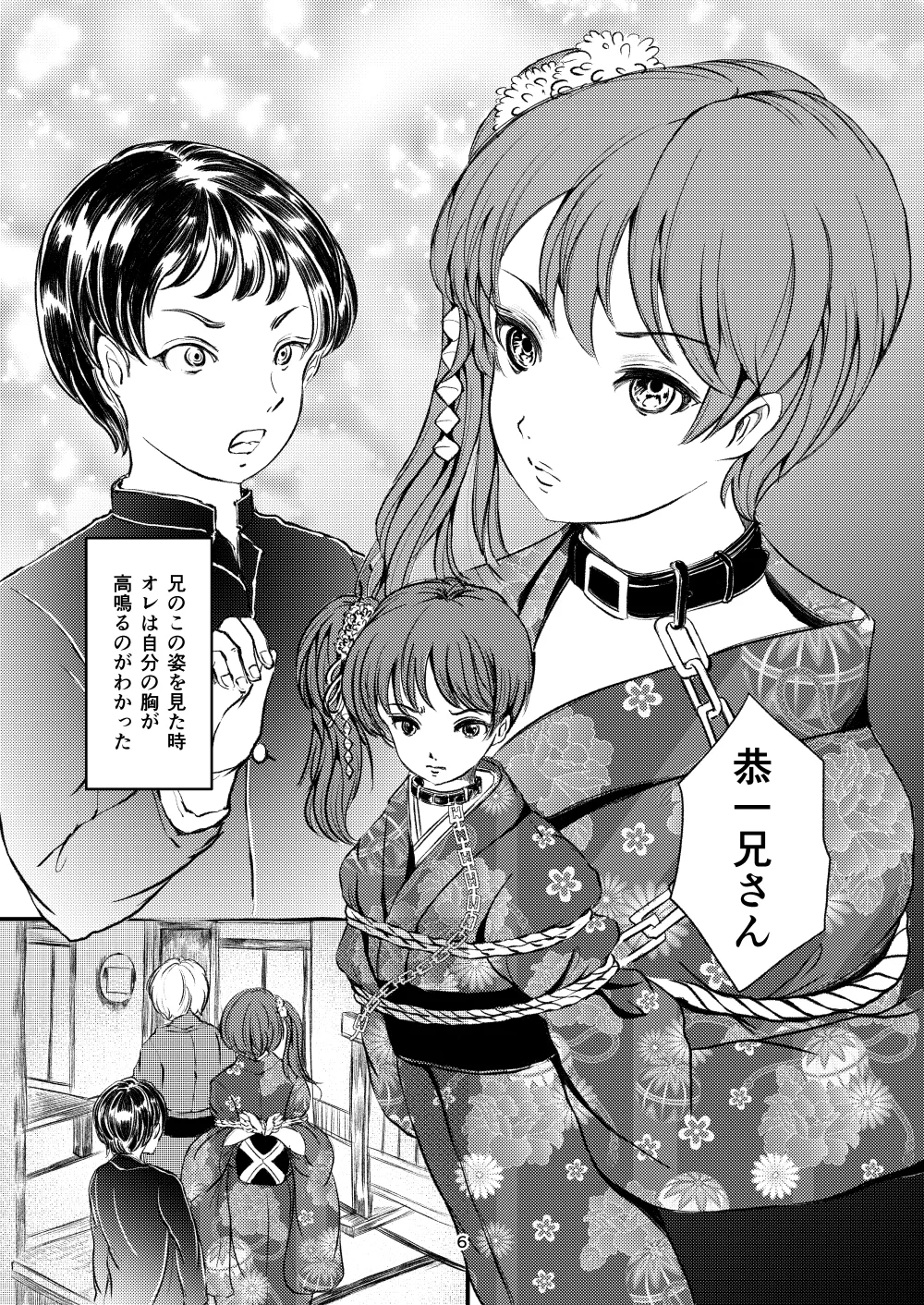 緊縛女装 兄への劣情 - page4