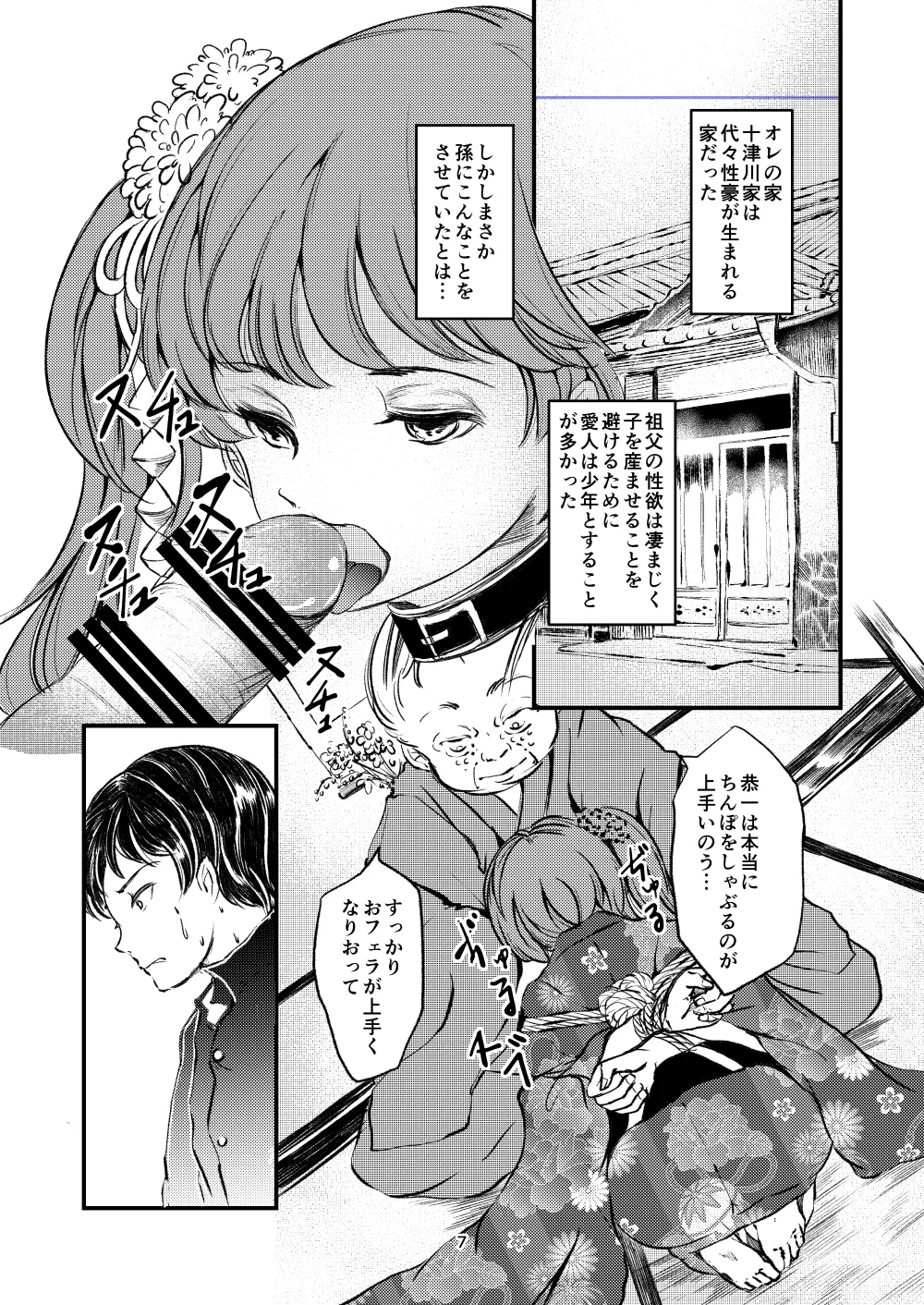 緊縛女装 兄への劣情 - page5