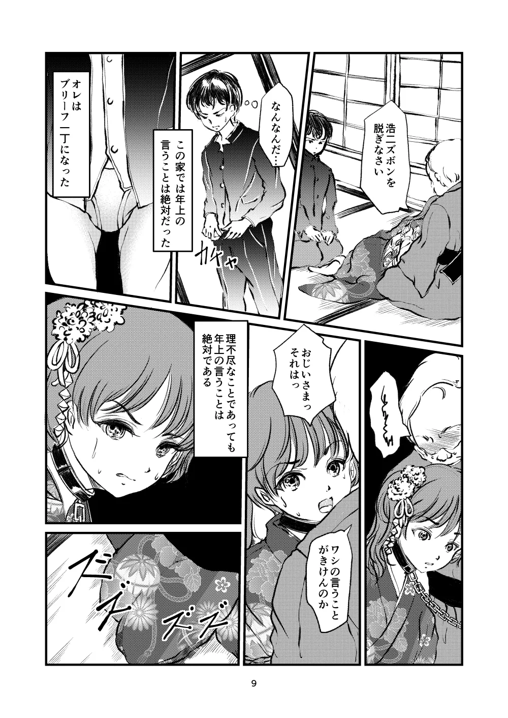 緊縛女装 兄への劣情 - page7