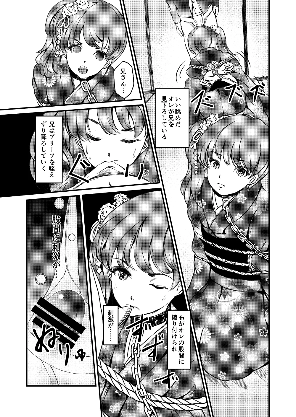 緊縛女装 兄への劣情 - page8