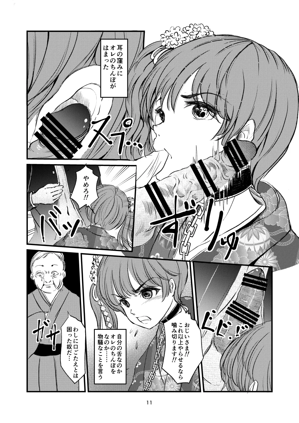 緊縛女装 兄への劣情 - page9