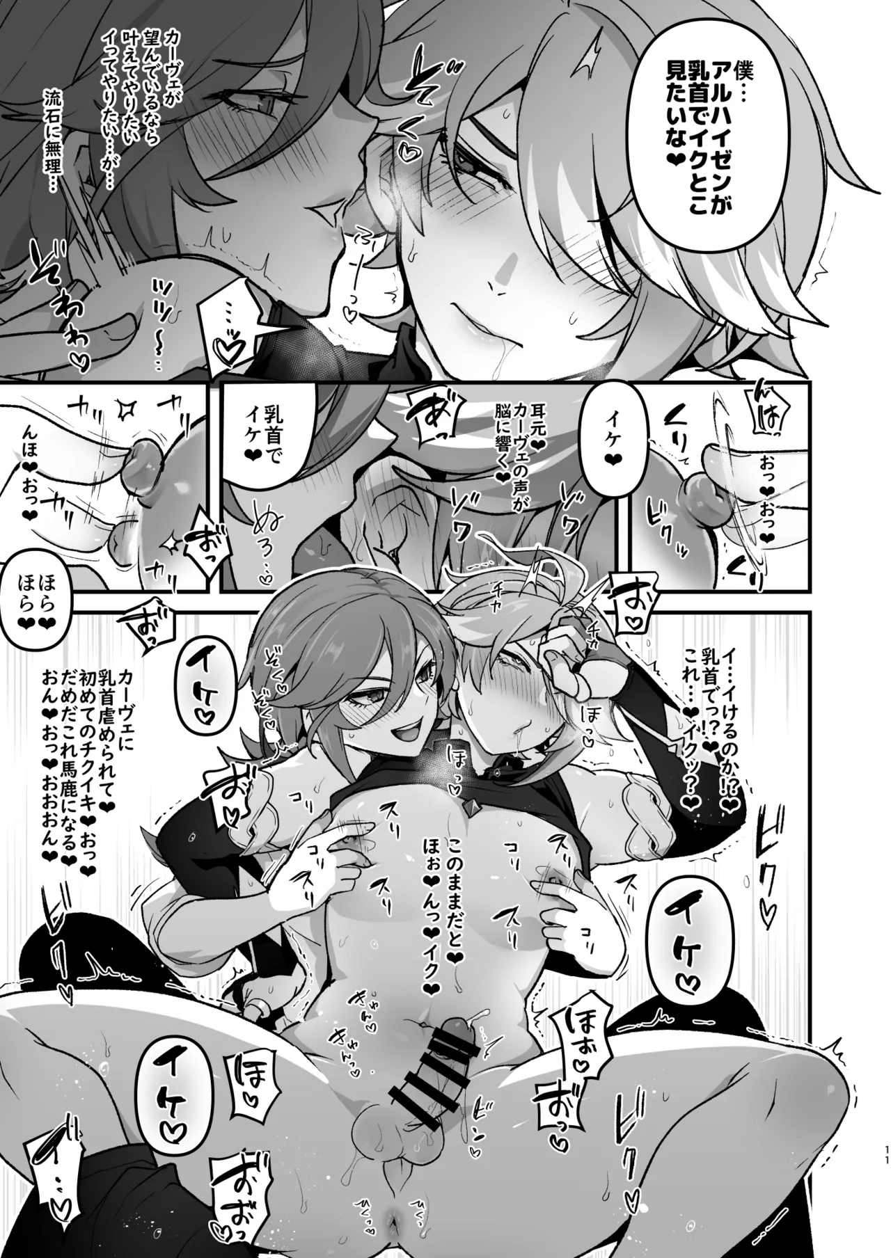 先輩の夢を叶えてあげる後輩の話 - page10