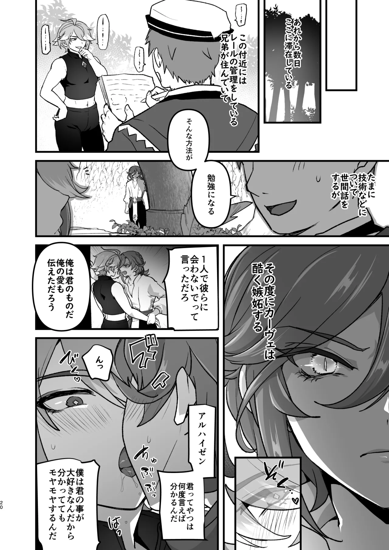 先輩の夢を叶えてあげる後輩の話 - page19