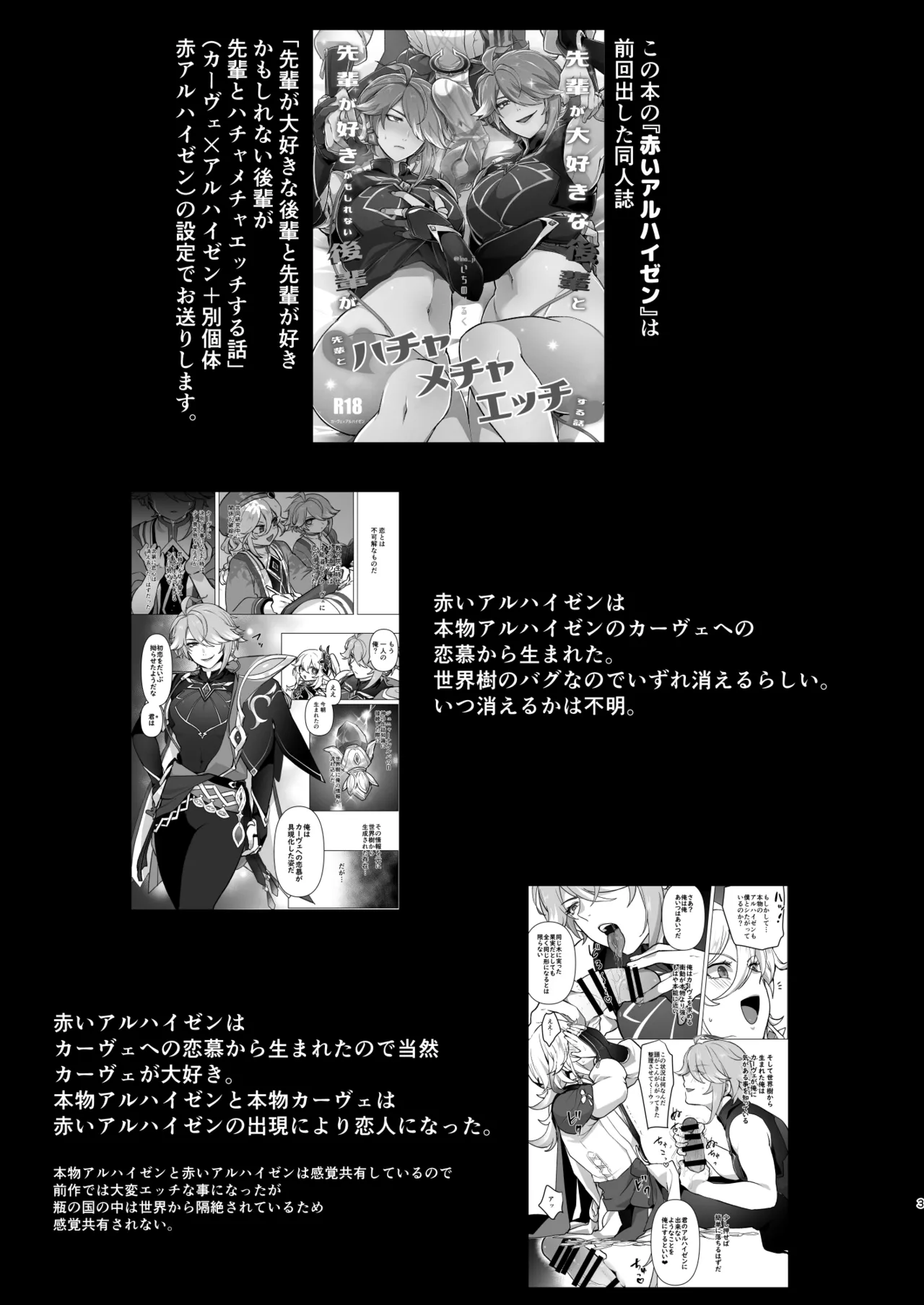 先輩の夢を叶えてあげる後輩の話 - page2