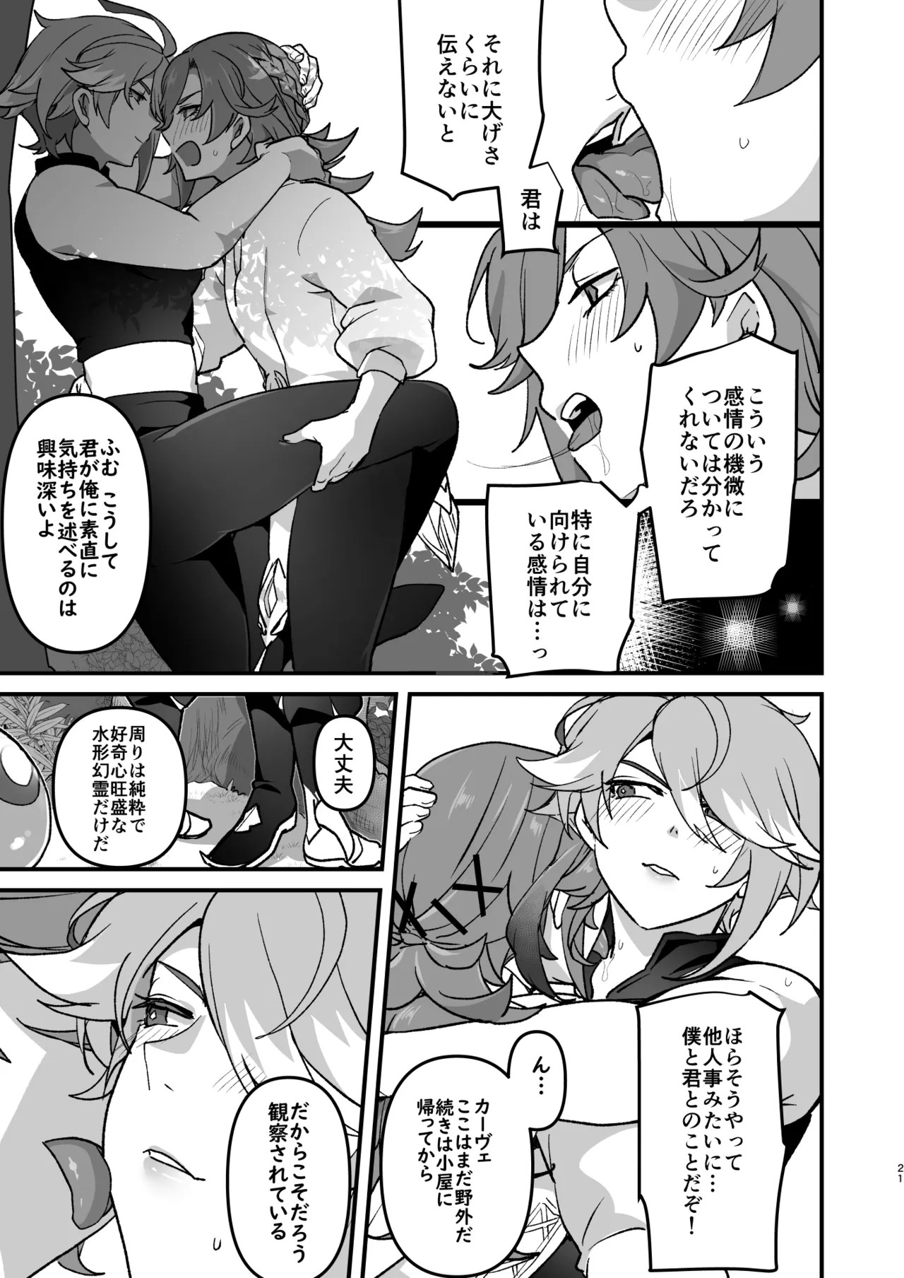 先輩の夢を叶えてあげる後輩の話 - page20