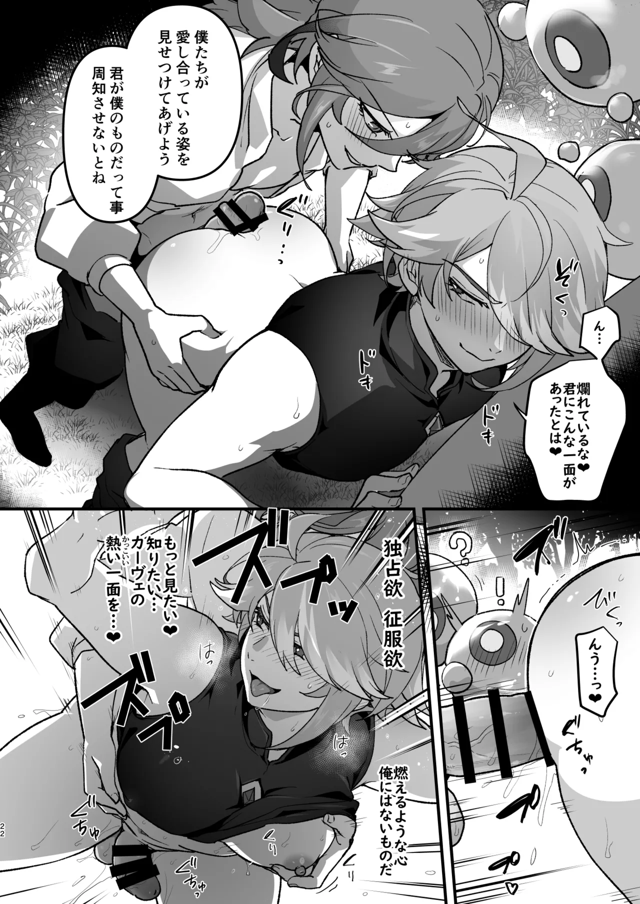 先輩の夢を叶えてあげる後輩の話 - page21