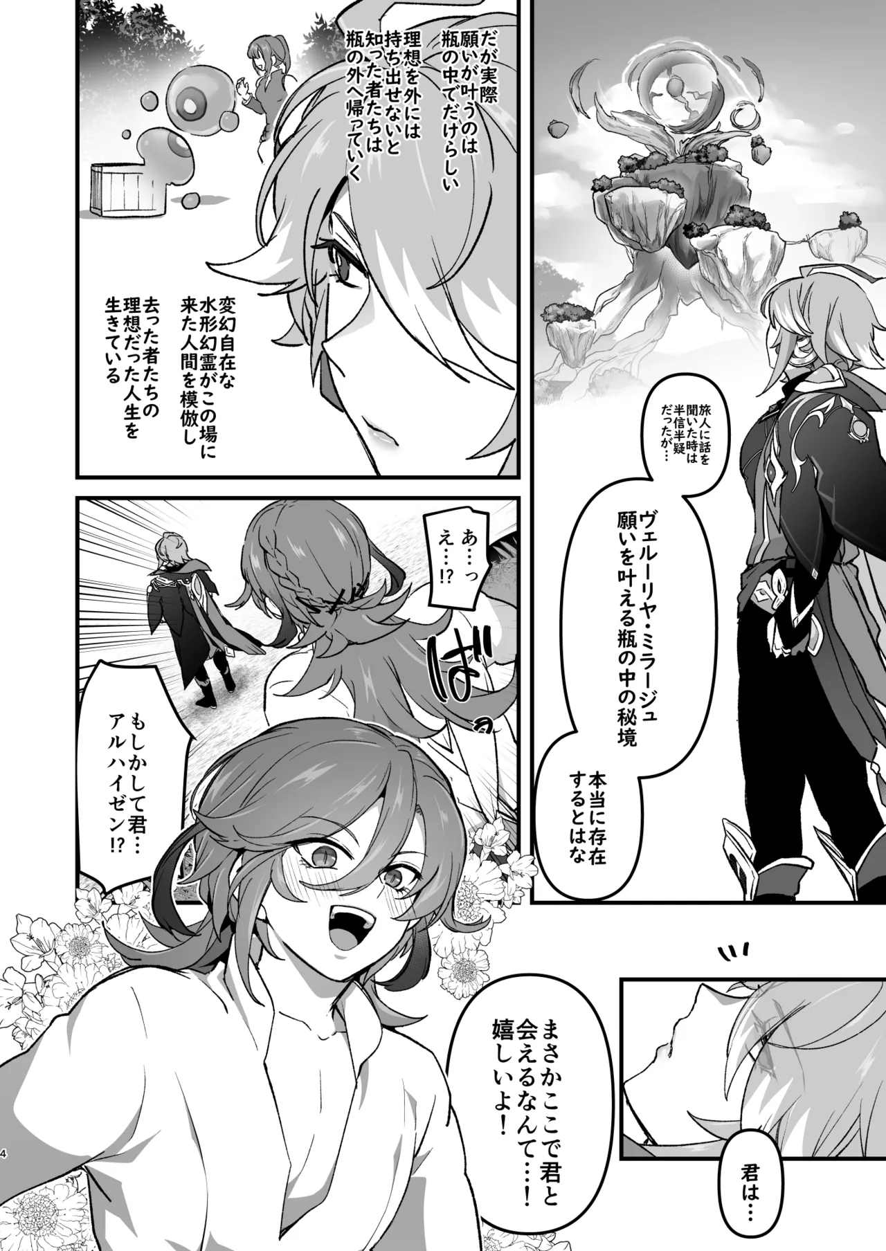 先輩の夢を叶えてあげる後輩の話 - page3
