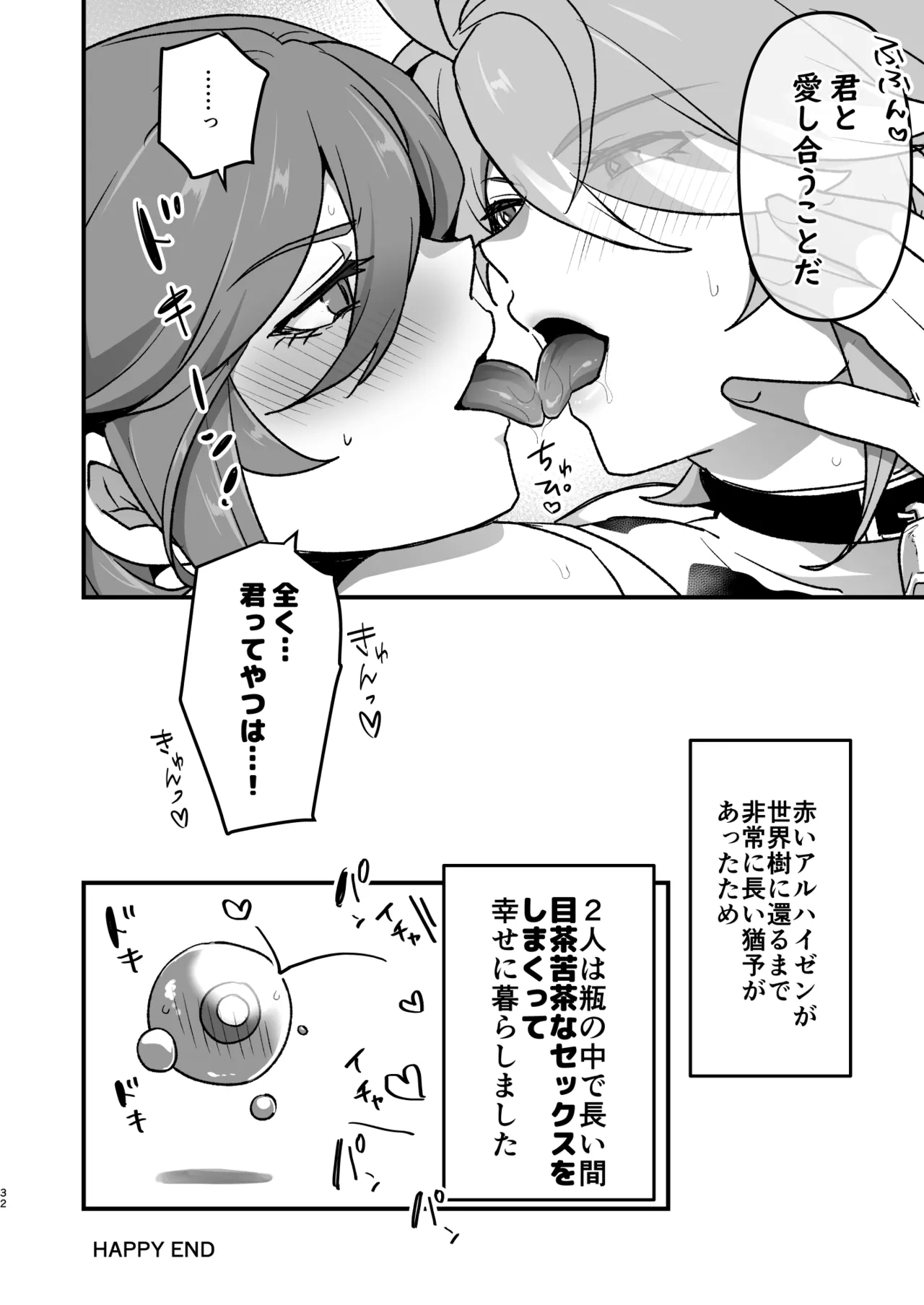 先輩の夢を叶えてあげる後輩の話 - page31
