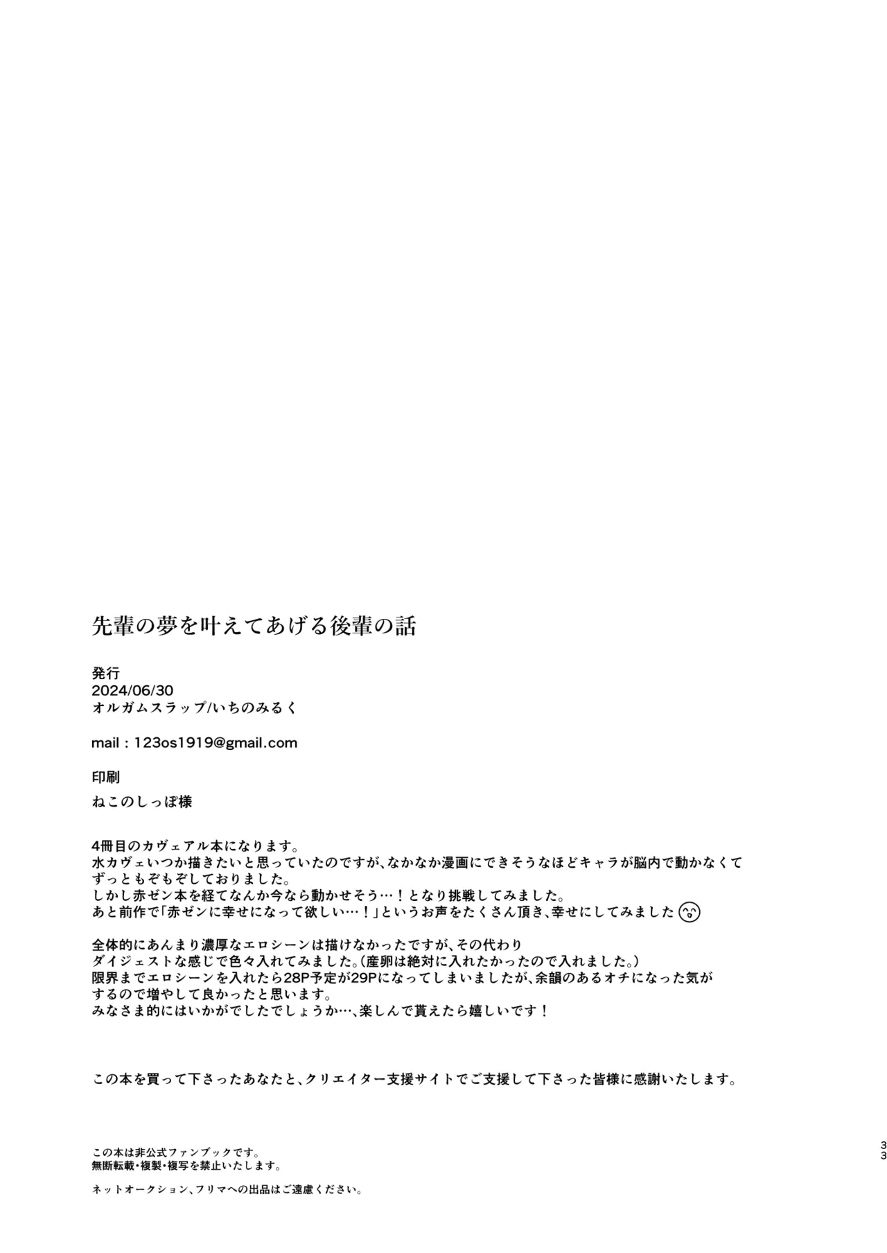 先輩の夢を叶えてあげる後輩の話 - page32