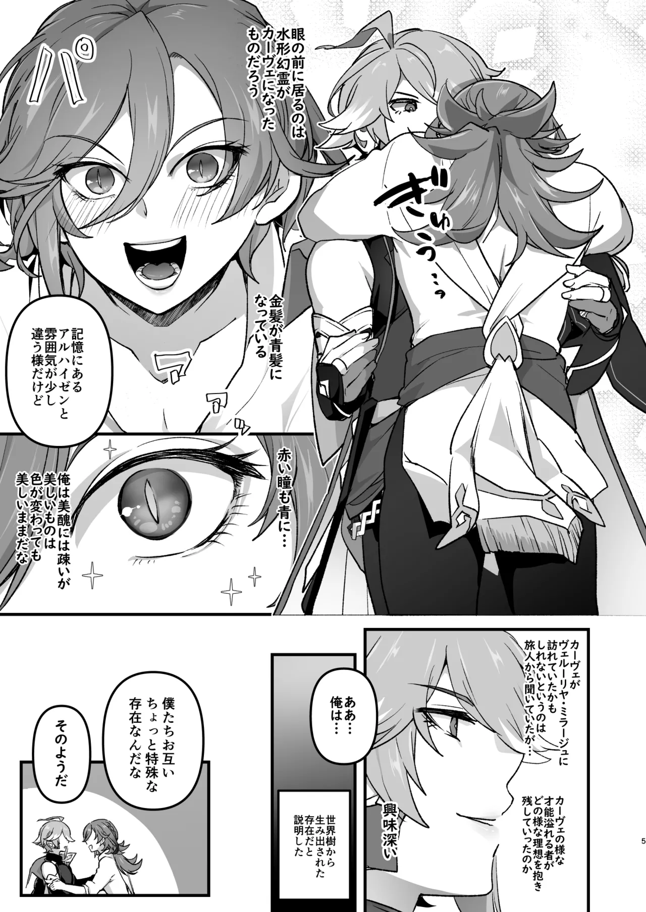 先輩の夢を叶えてあげる後輩の話 - page4