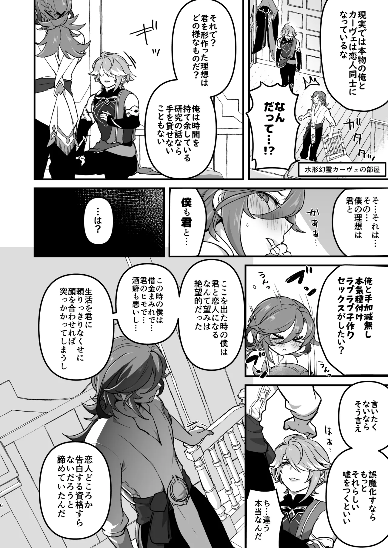 先輩の夢を叶えてあげる後輩の話 - page5