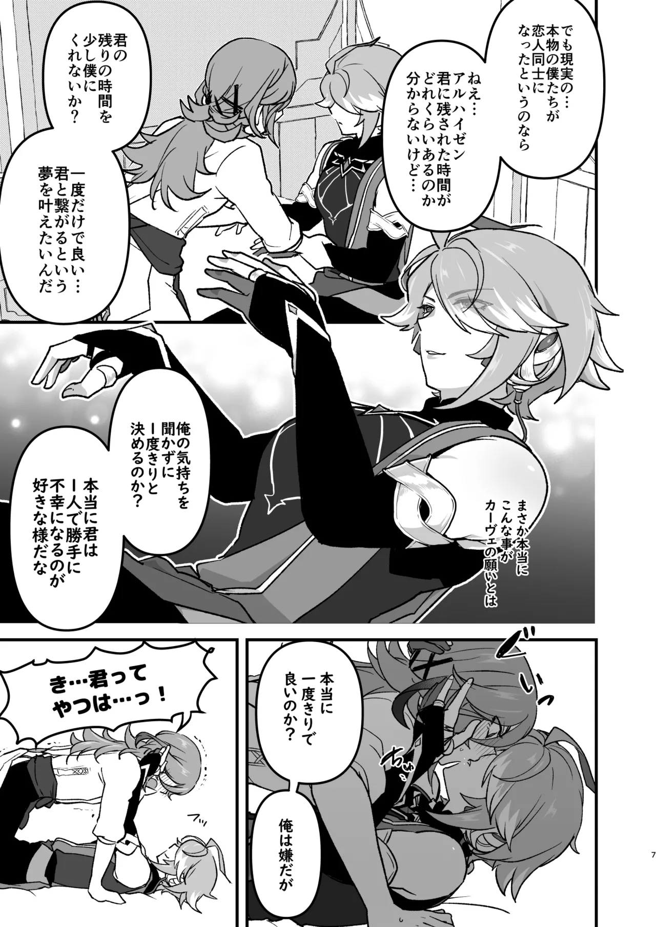 先輩の夢を叶えてあげる後輩の話 - page6