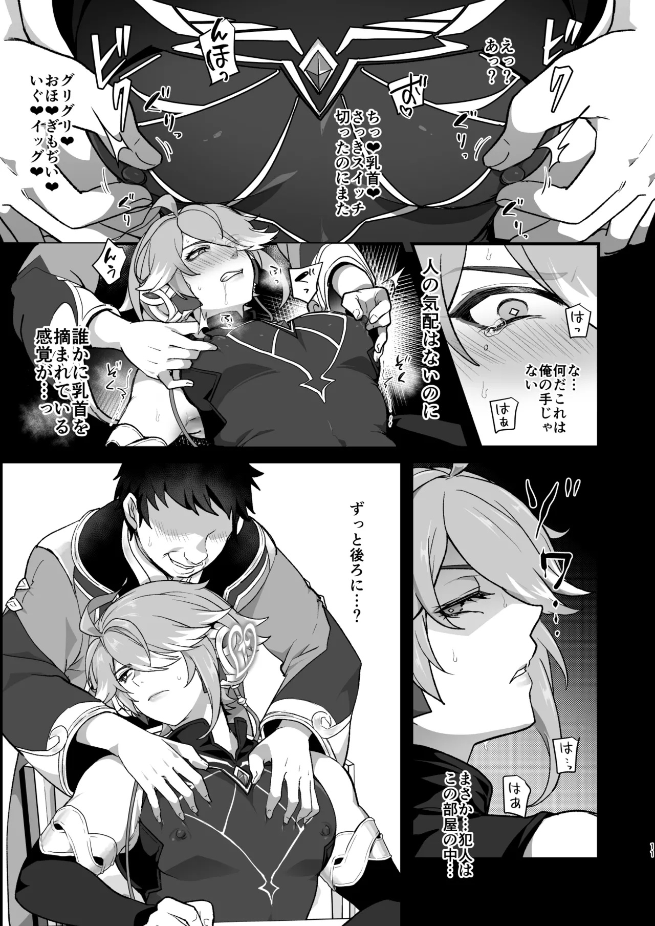 遠隔強制絶頂メス堕ち本 - page10