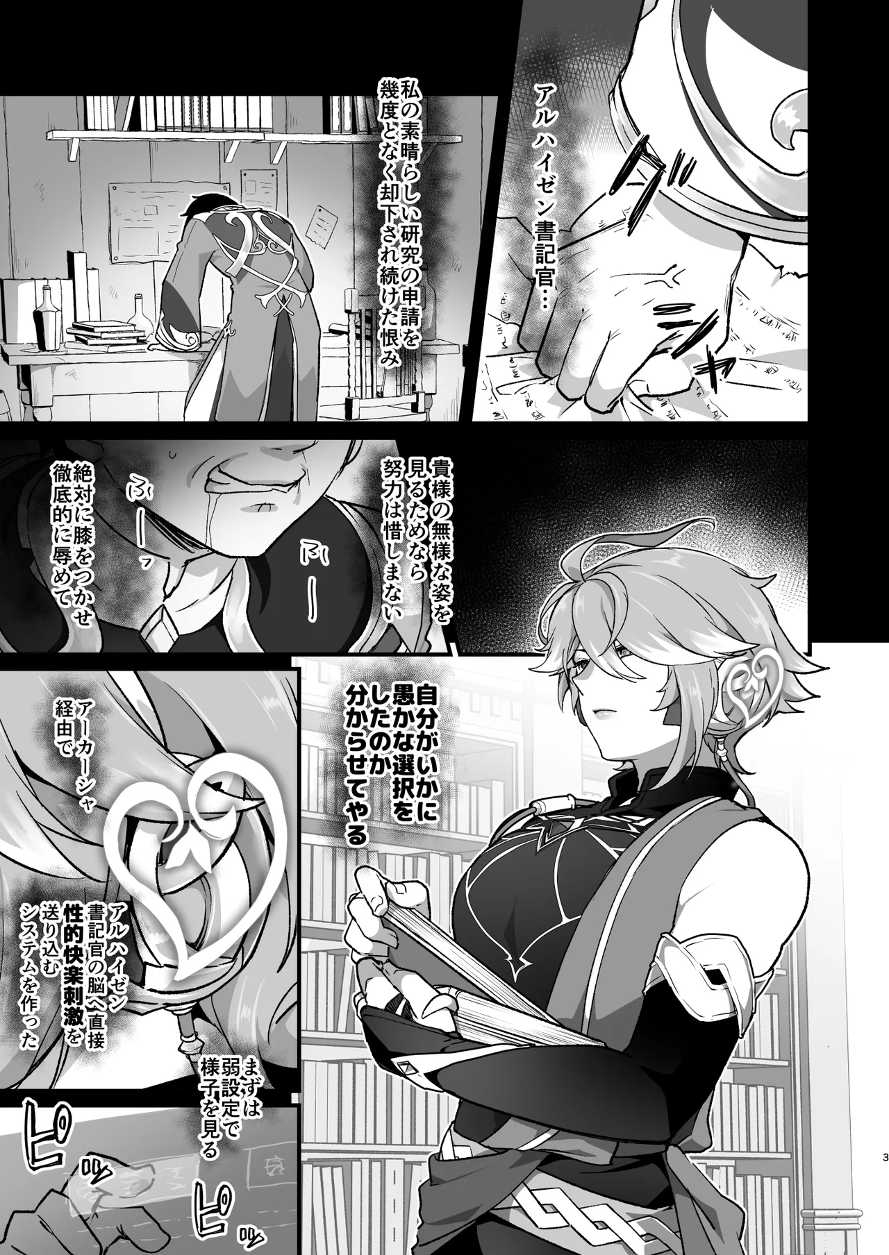 遠隔強制絶頂メス堕ち本 - page2