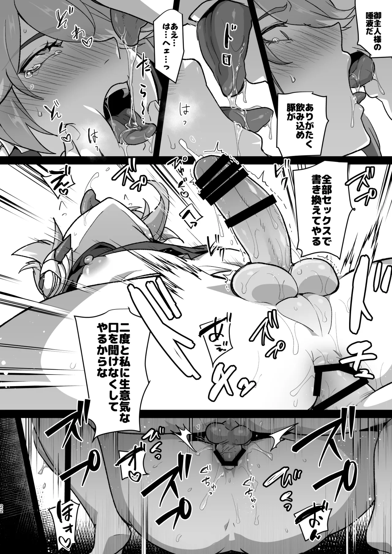 遠隔強制絶頂メス堕ち本 - page21
