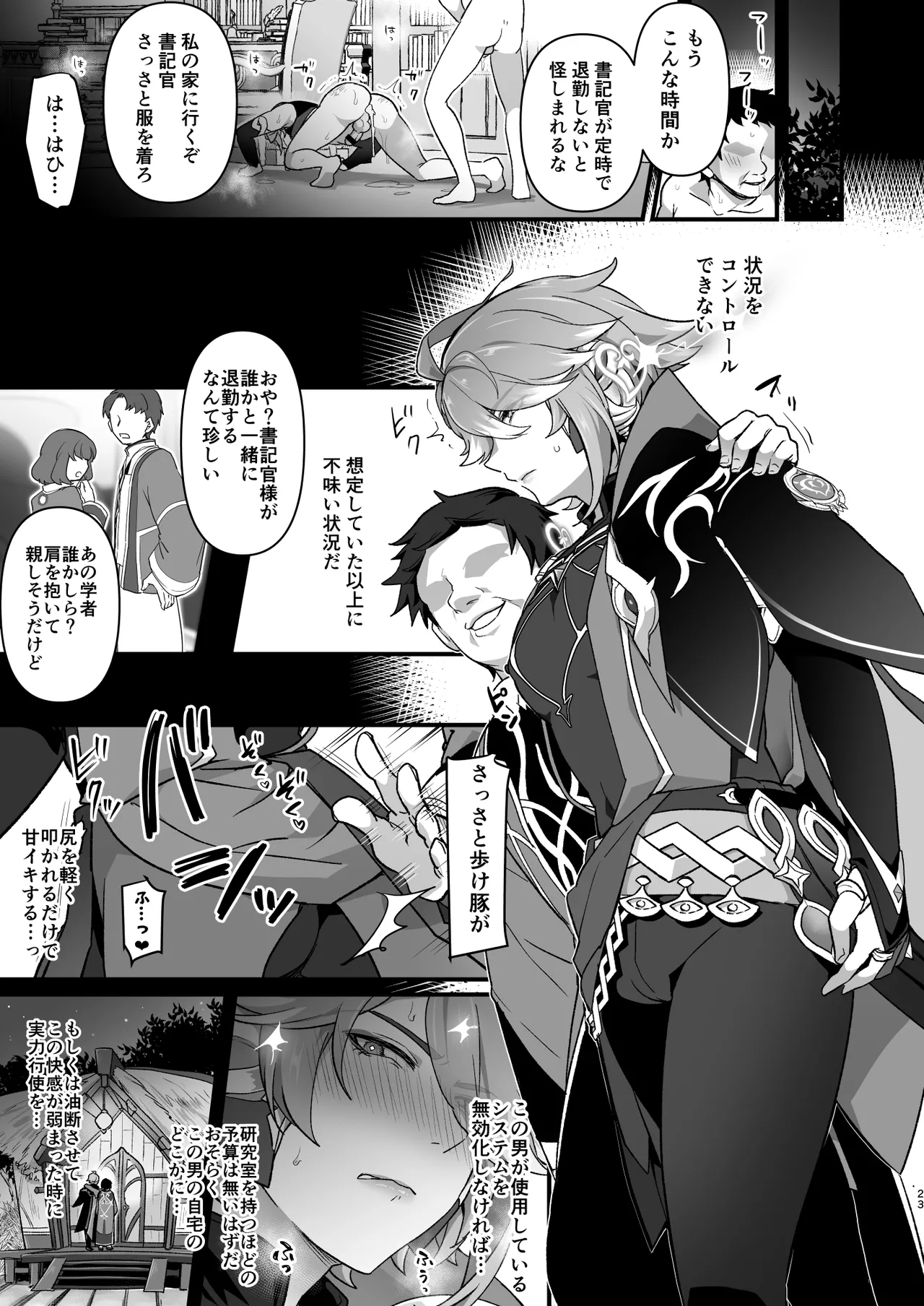 遠隔強制絶頂メス堕ち本 - page22