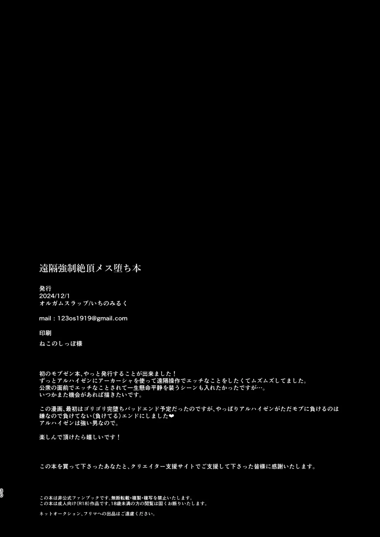 遠隔強制絶頂メス堕ち本 - page29
