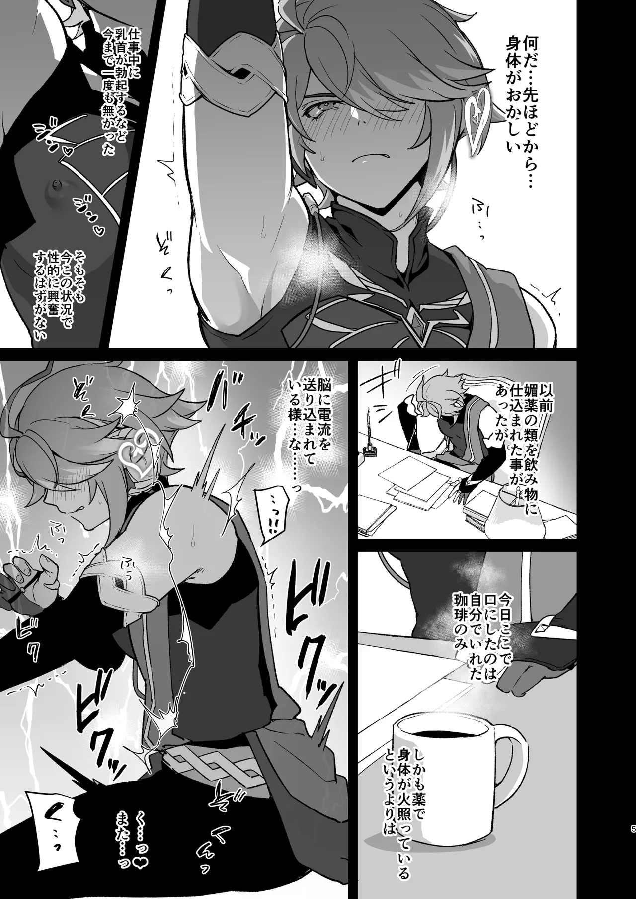 遠隔強制絶頂メス堕ち本 - page4