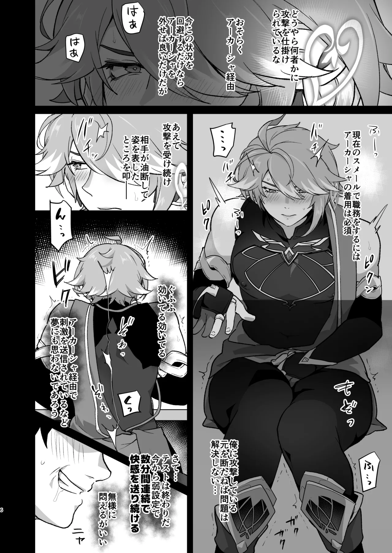 遠隔強制絶頂メス堕ち本 - page5