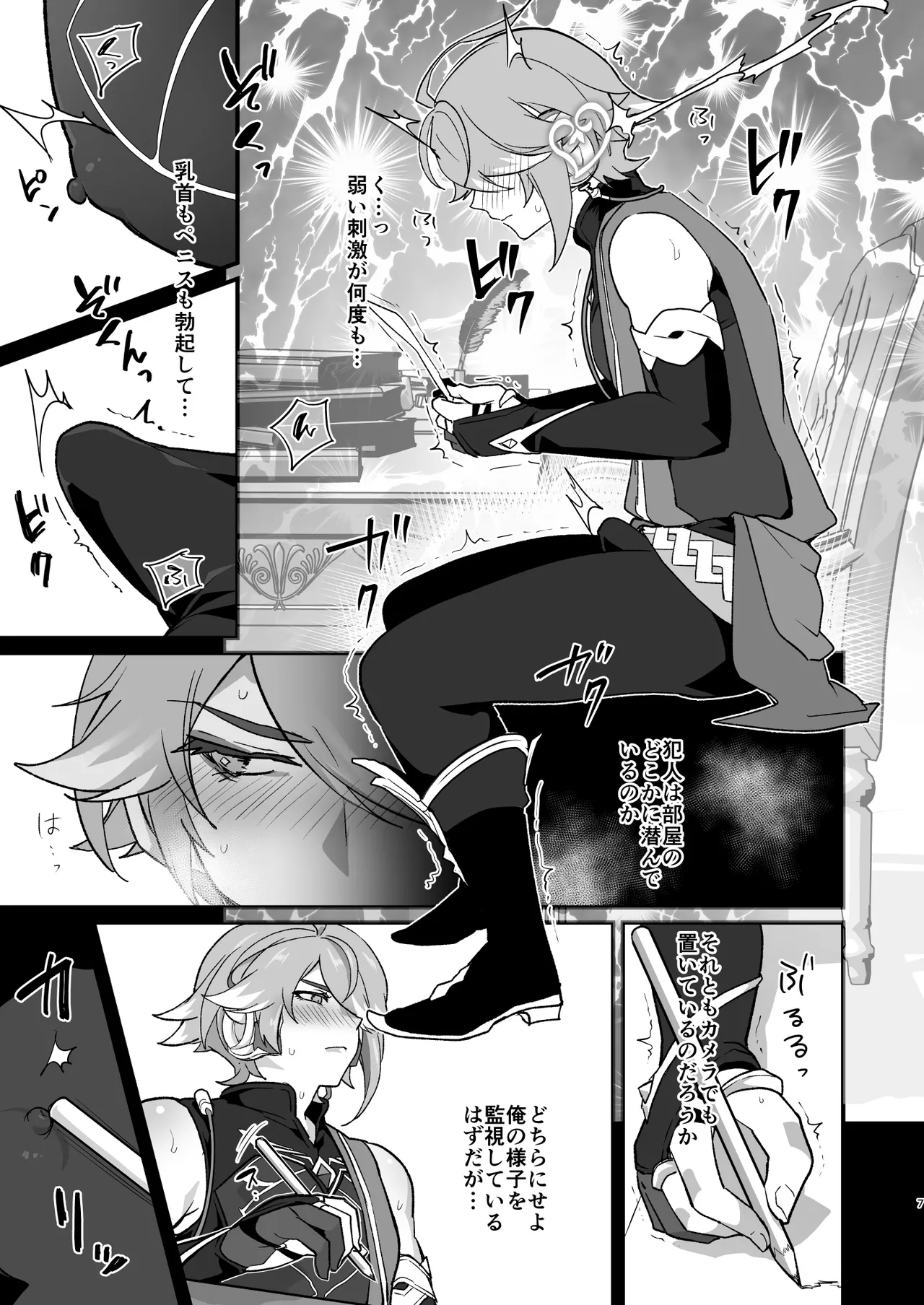 遠隔強制絶頂メス堕ち本 - page6