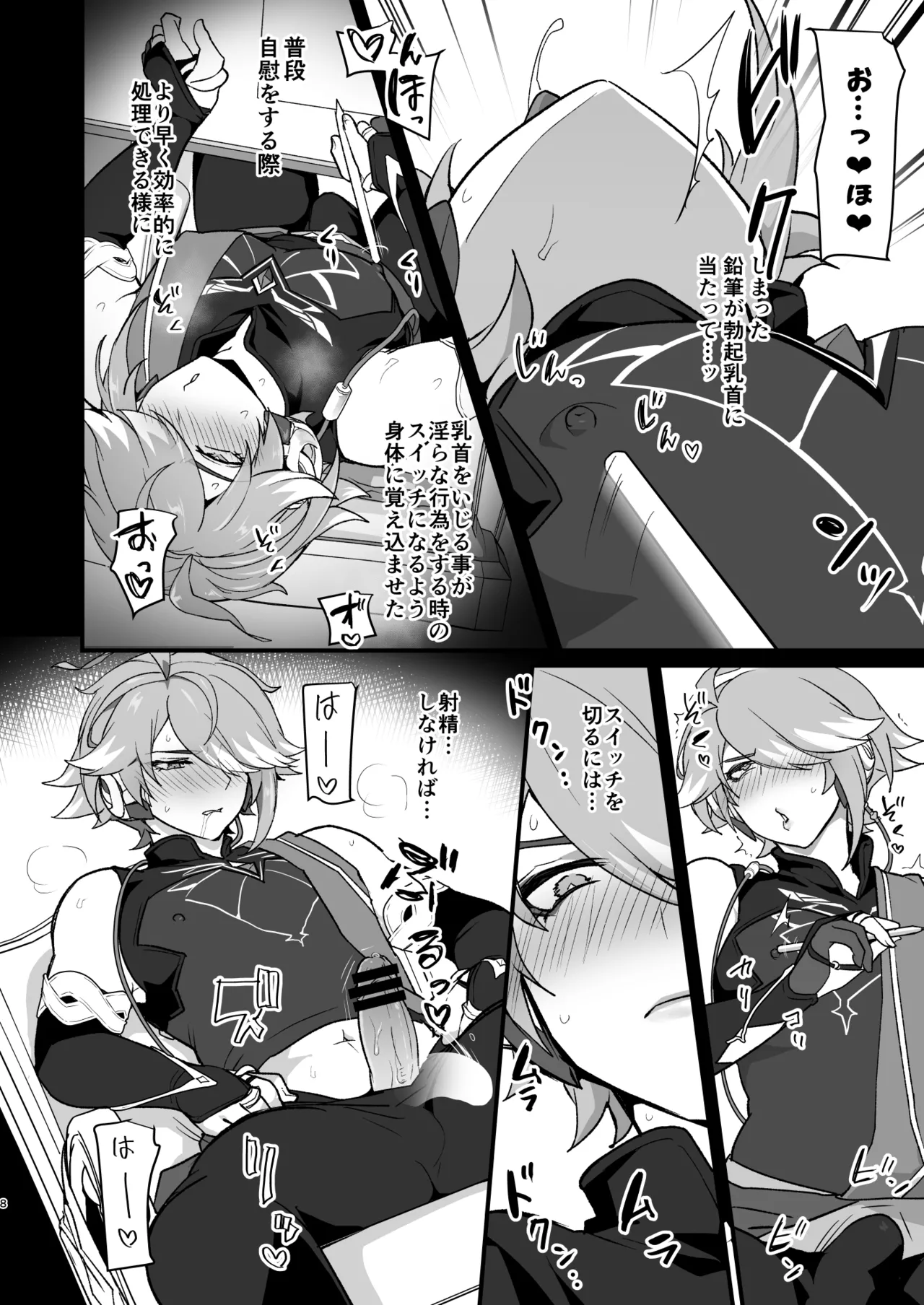 遠隔強制絶頂メス堕ち本 - page7