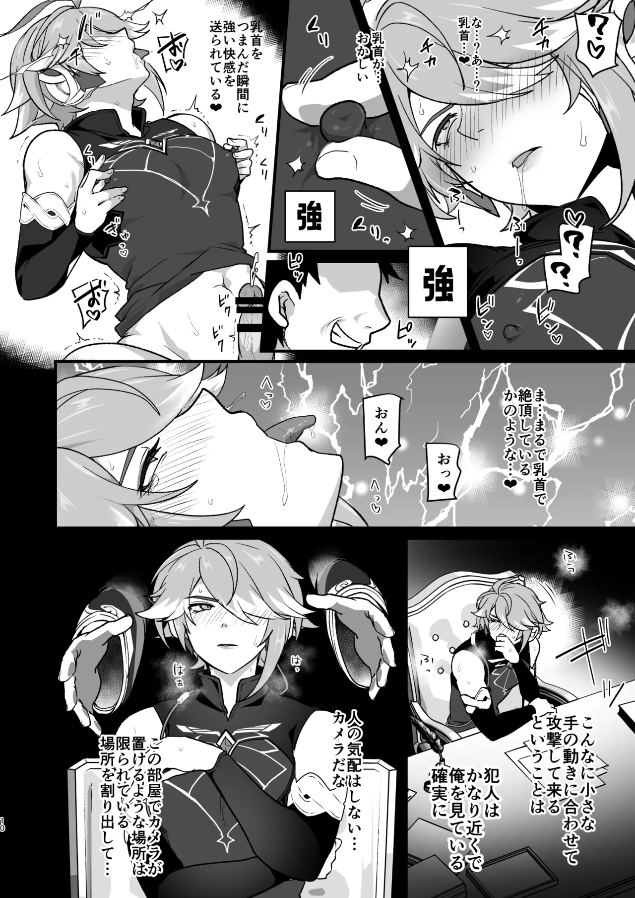遠隔強制絶頂メス堕ち本 - page9