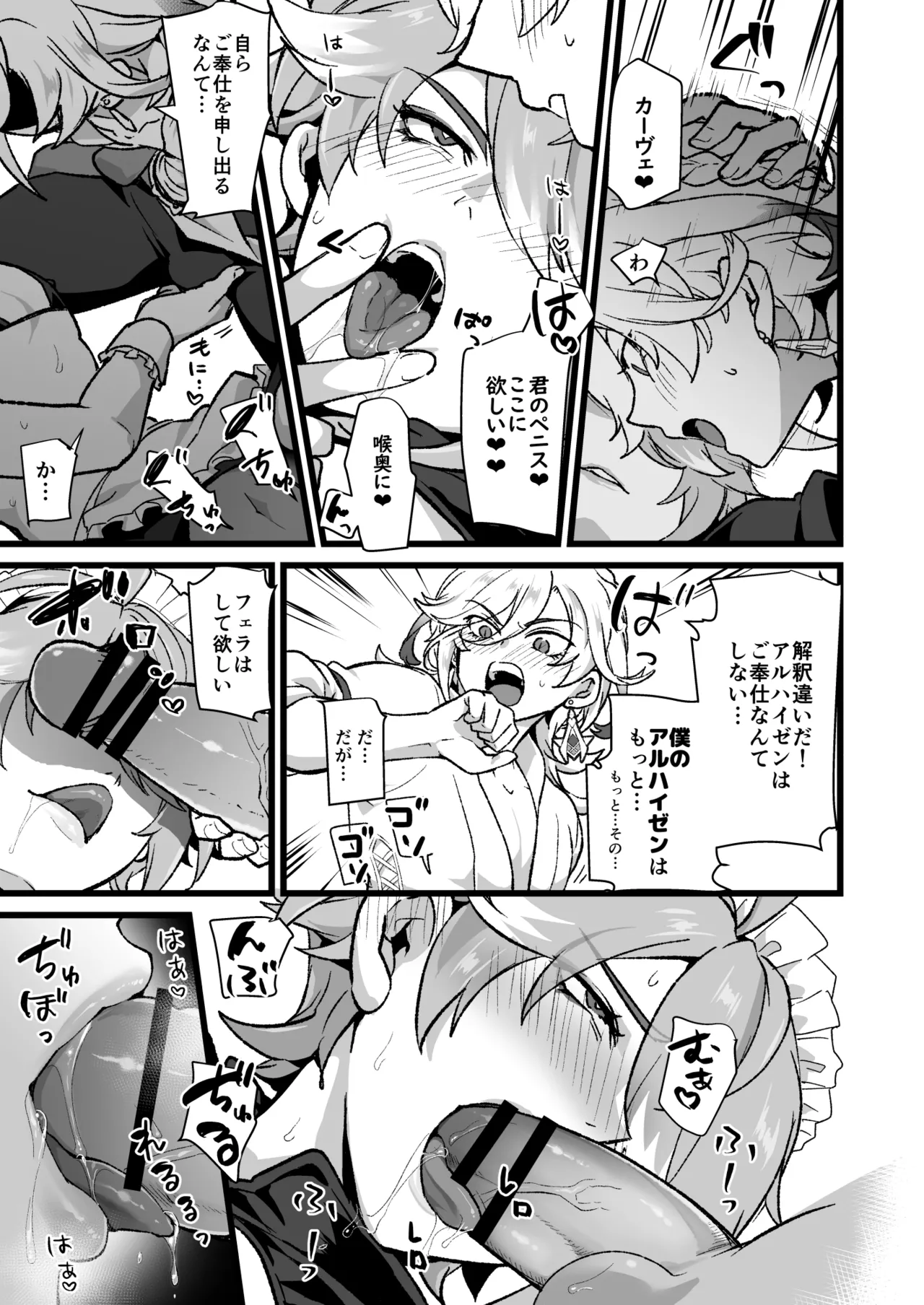 赤ゼンとピストンマシンの漫画 - page9