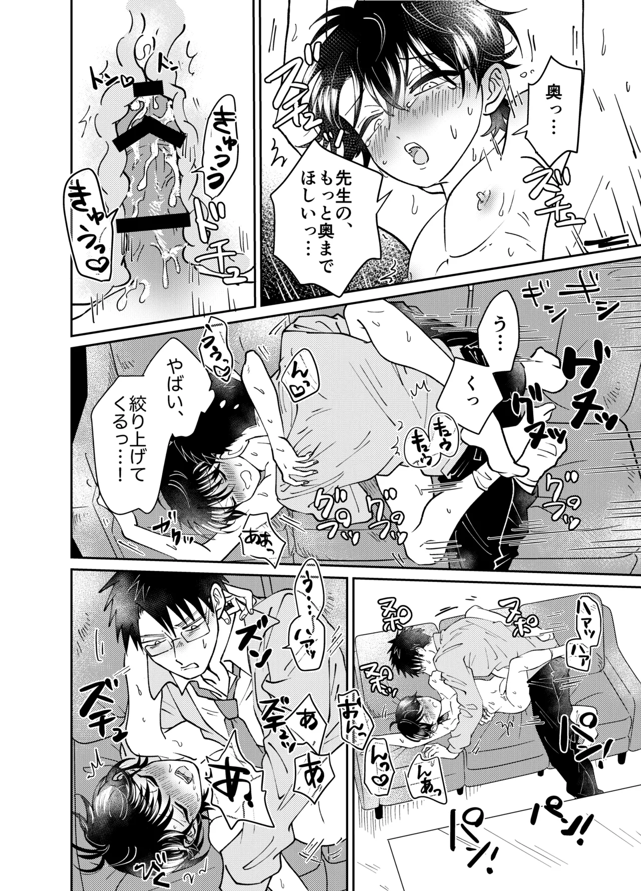 夕暮れ時のひそかごと - page13