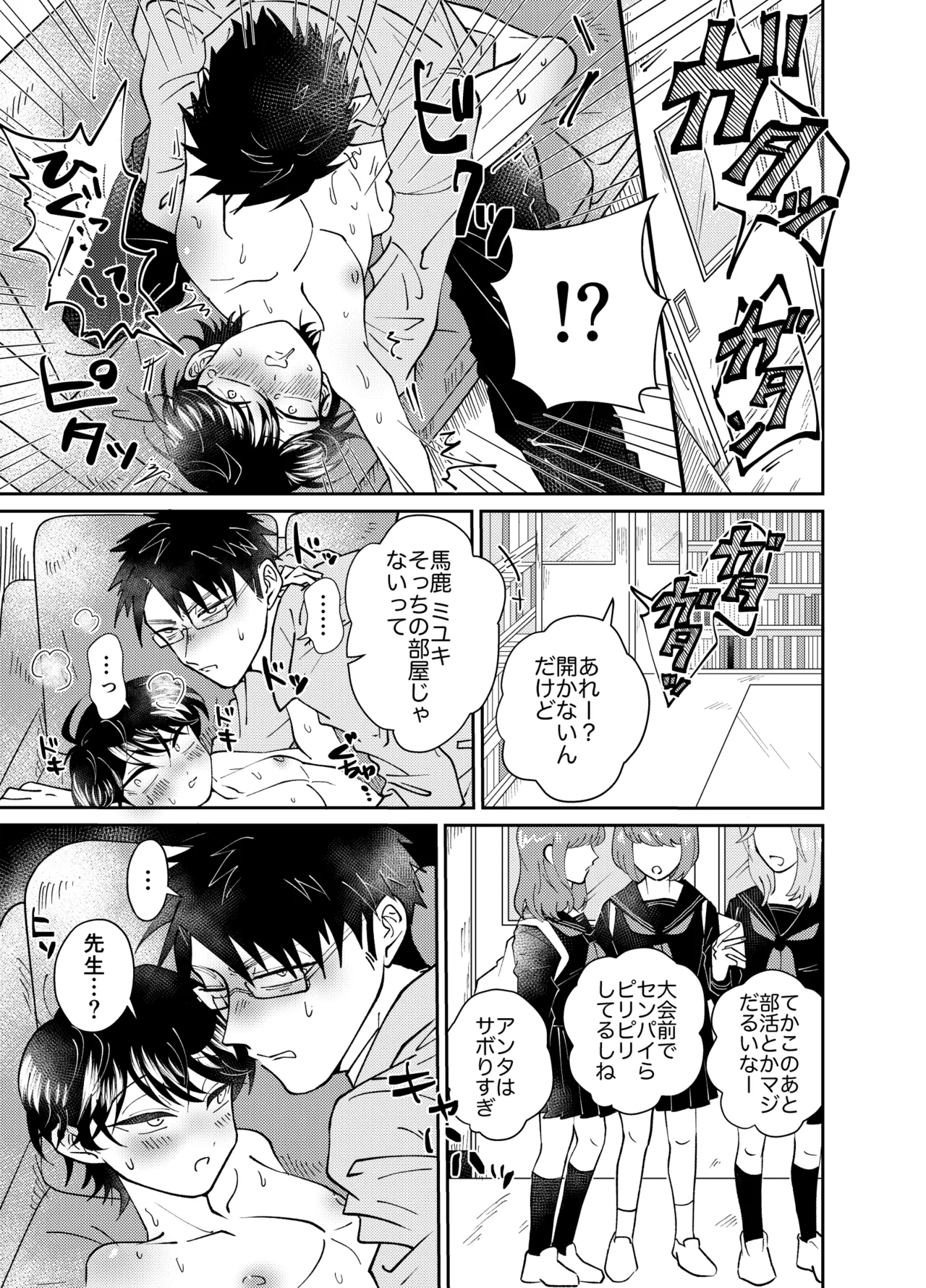 夕暮れ時のひそかごと - page14