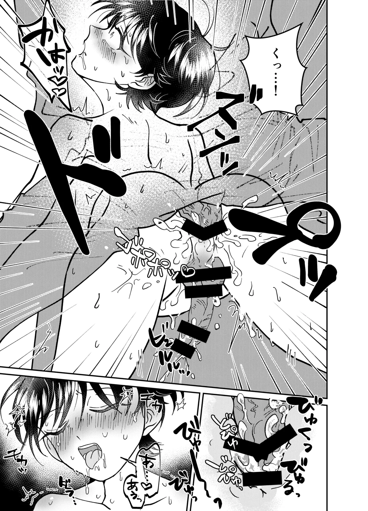 夕暮れ時のひそかごと - page18