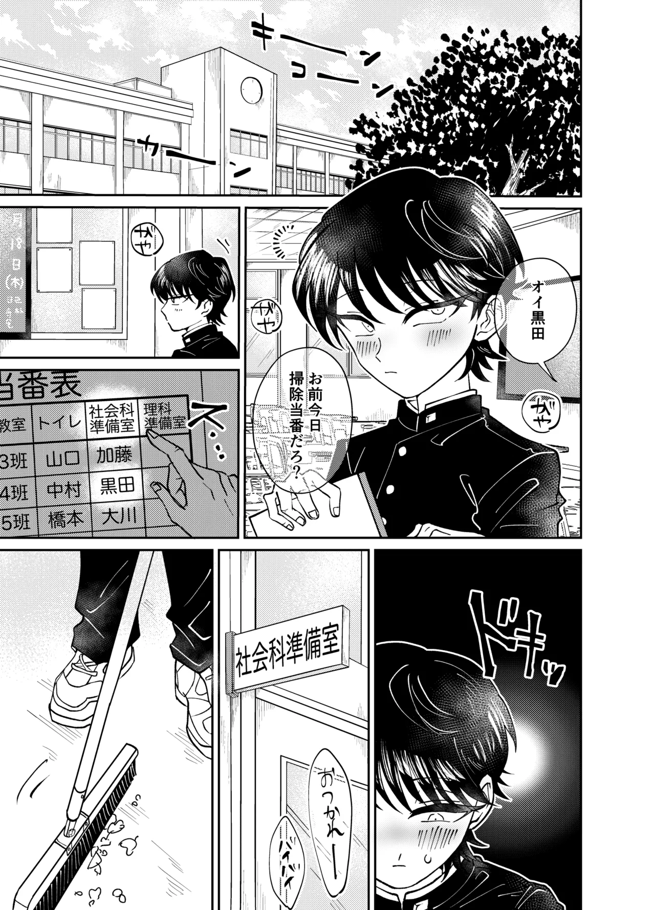 夕暮れ時のひそかごと - page2